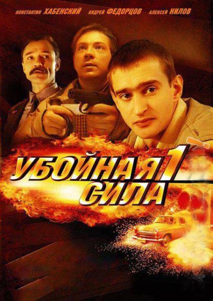 Убойная сила