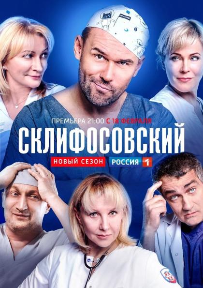 Склифосовский 7