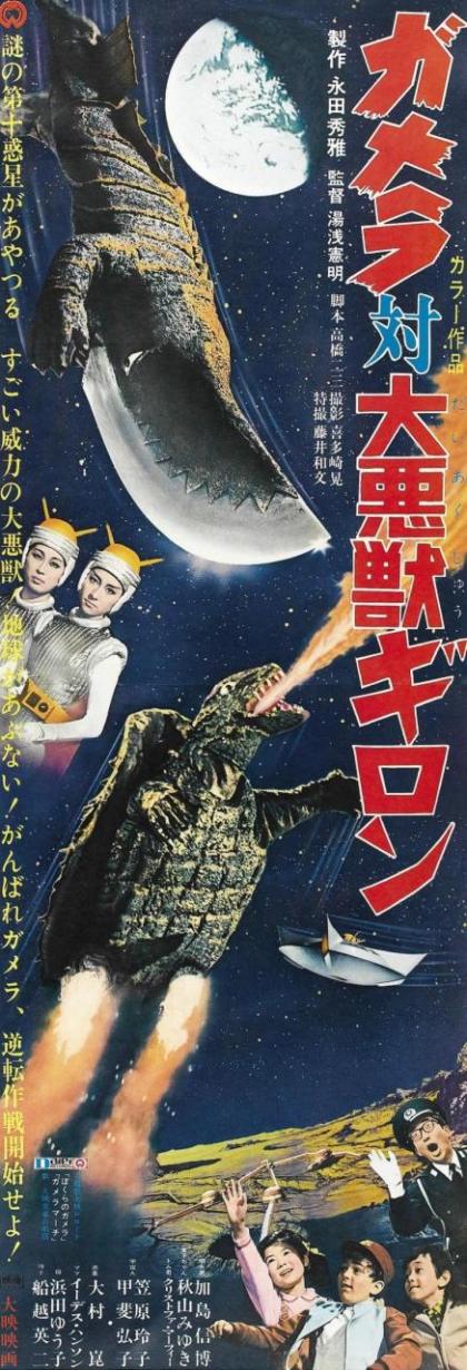 Gamera tai daiakuju Giron