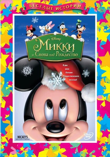 Mickey's Twice Upon a Christmas