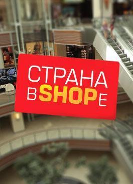 Страна в Shope