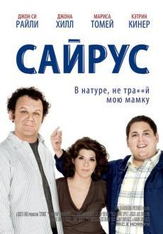 Сайрус