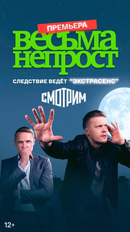 Весьма непрост